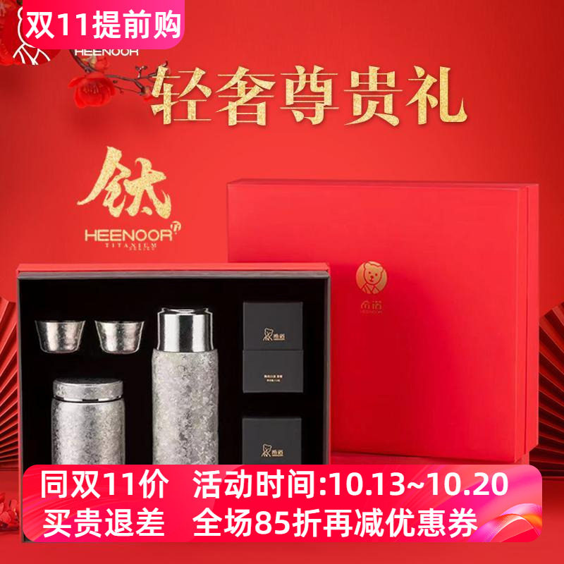希诺纯钛保温杯茶叶罐高档礼品