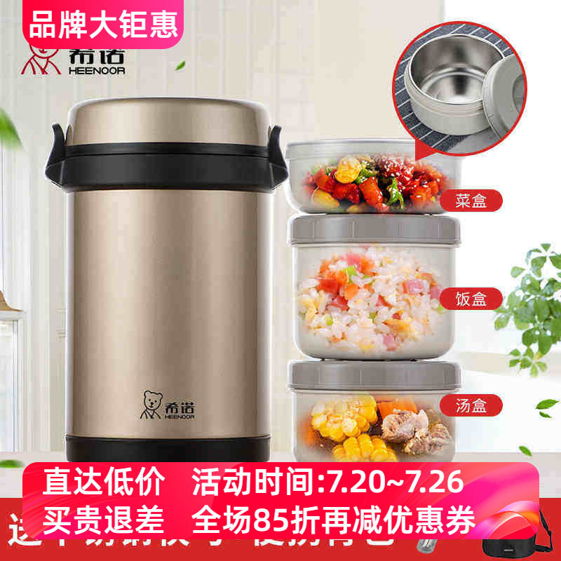 希诺不锈钢内胆保温桶饭盒大容量便当带饭餐盒学生儿童上班XN2102