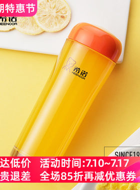 希诺随手学生小巧便携泡茶塑料杯
