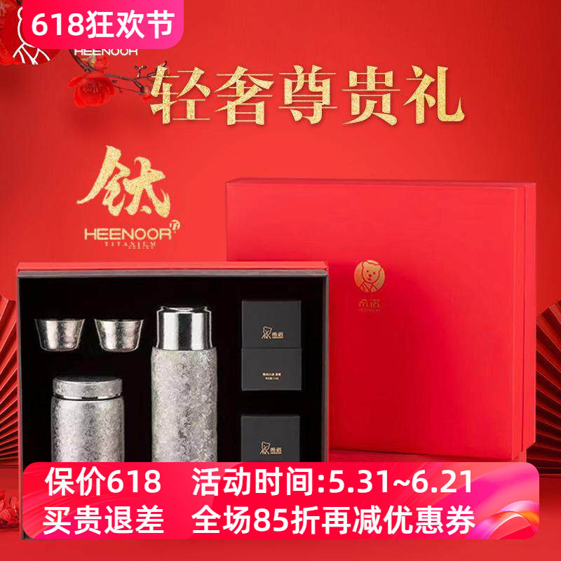 希诺纯钛保温杯茶叶罐养生轻便抑菌高档礼品礼盒送礼茗茶膏水杯子