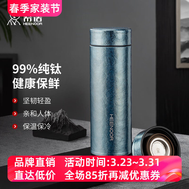 希诺纯钛保温杯男女士高档商务车载便携家用养生礼盒泡茶喝水杯子