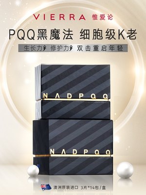 vierra惟爱论PQQ黑魔法14包/盒NAD+烟酸线粒体白藜芦醇槲皮素