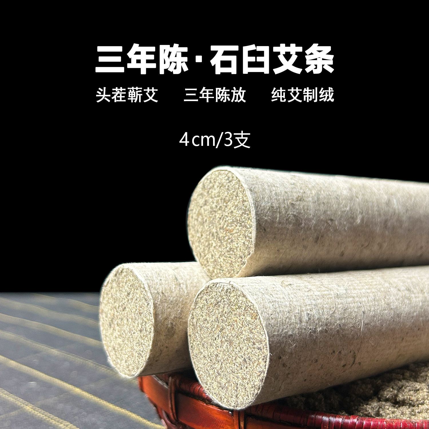 午艾坊4cm纯手工石臼艾条雷火灸加粗蕲春三年陈蕲艾条家用蕲艾柱