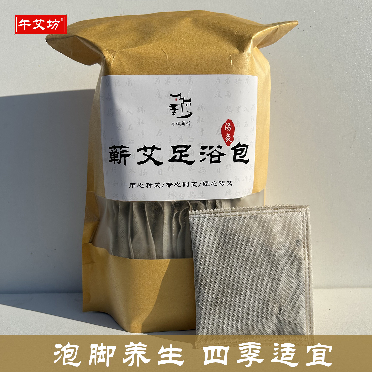 午艾坊蕲艾足浴包蕲春纯艾粉祛湿驱寒温经通络适合女性儿童老人