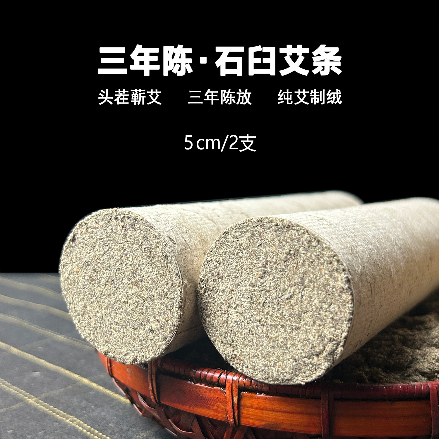 午艾坊5CM石臼艾条加粗蕲艾条三年陈家用雷火灸艾草条家正品纯艾