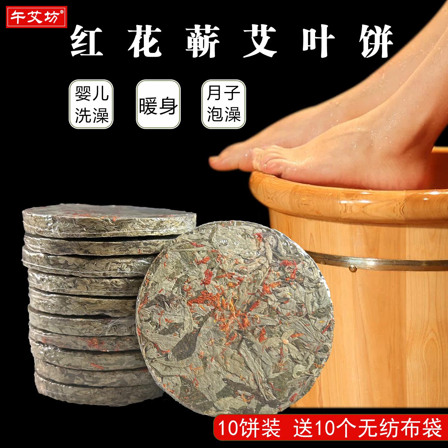 蕲艾端午艾叶红花艾饼【午艾坊】纯艾叶泡脚泡澡孕妇小孩祛湿驱寒