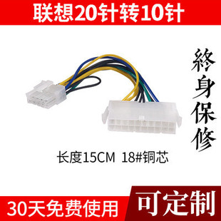 联想24P转10P 10针 电源线 10针转接线 普通电源24针转联想10针线