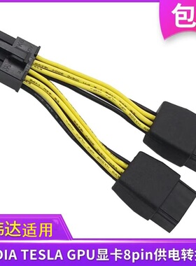 NVIDIA英伟达TESLA显卡GPU电源线8P供电线GPU转8P转A100 M40 A800