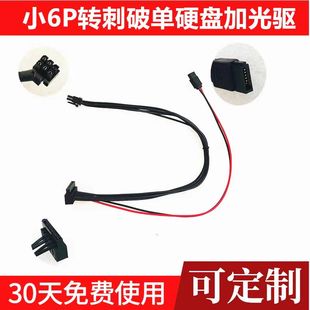 3980 戴尔台式 3669 3470 3988小6P转SATA硬盘电源线光驱 机电源线