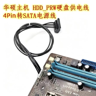 华硕asus适用台式机加装硬盘电源线破晓6X主板4P转SATA供电线