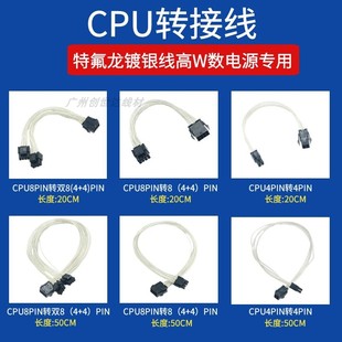 包 主板CPU8pin延长线  cpu4p转接线 主板8p供电线 镀银 一分二