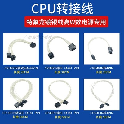 CPU8pin/4pin供电线显卡8针转双8