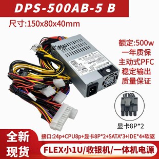 适用台达小1u电源500w主动式flex DPS-500AB-5 NAS台式小机箱电源