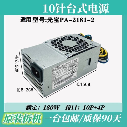 适用联想拆机航嘉10针电源180W
