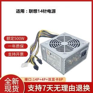 FSP500 电源 50ETN FSP450 500W 适用 带显卡 联想14针台式