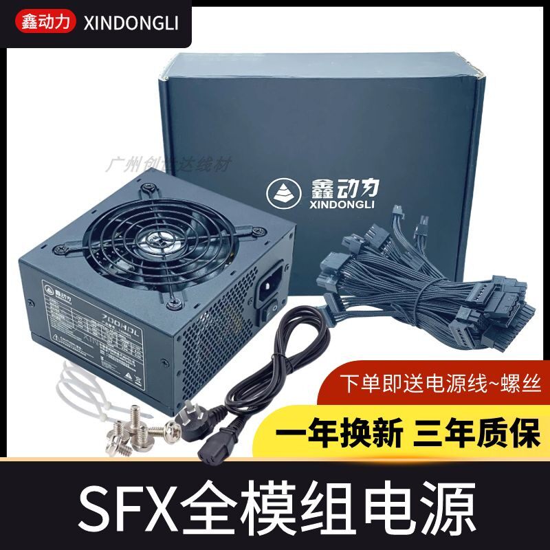 原装SFX全模组额定500W600W700W