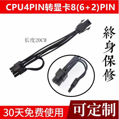 电源CPU4P转显卡6P转显卡（6+2）