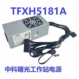 全新康舒180W电源TFXH5181A中科曙光工作站 TFX电源 TFXH5201S