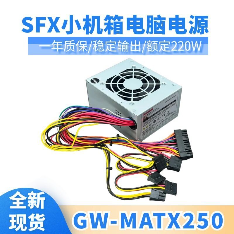 适用浪潮英政计算机CE3000F GW-MATX250 SFX台式机小机箱电源220W