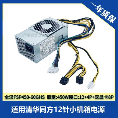 适用清华同方12针450W500W显卡
