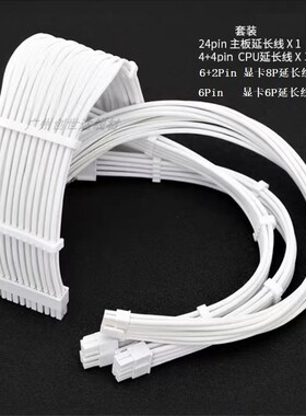 电脑电源延长线CPU主板显卡延长线定制线DIY包网编织线模组延长线