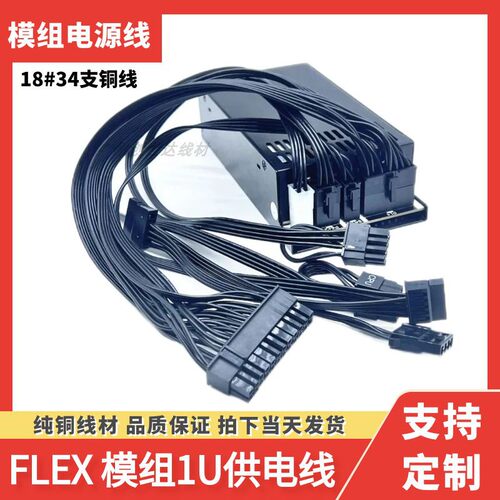 FLEX小1U模组线鑫动力专用