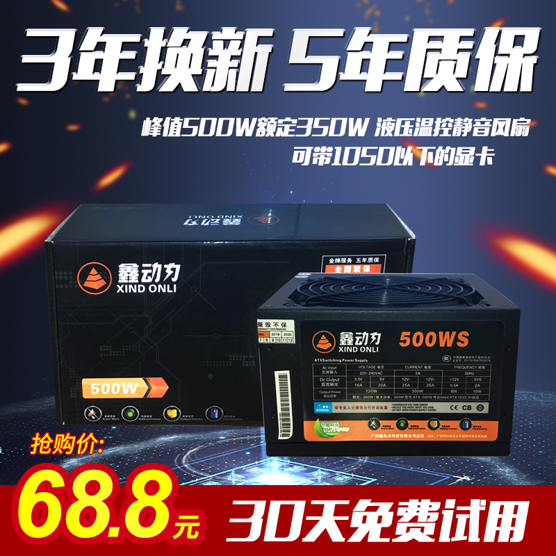 包邮鑫动力500W电源台式电脑主机电源额定400W静音电源8P显卡供电