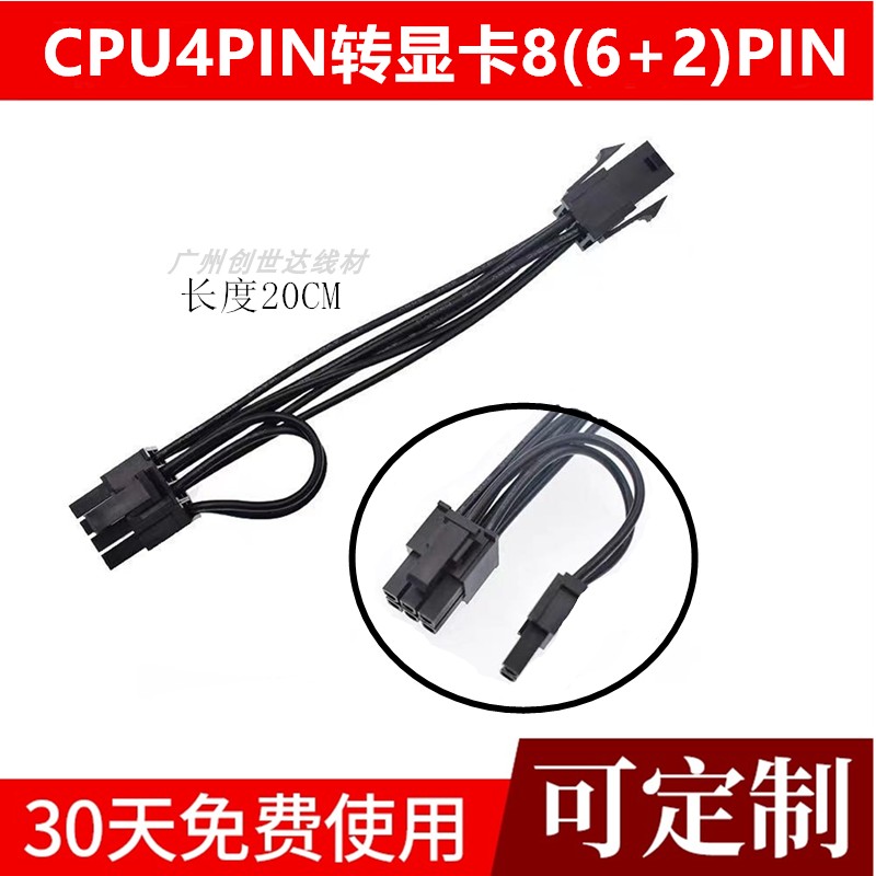 CPU4Pin转显卡6pin 显卡6针转主板4针 电源线 CPU转typec  转接线