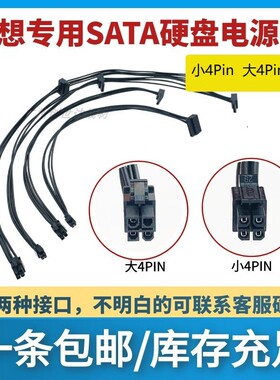 联想主板专用硬盘线 迷你4pin转SATA硬盘光驱电源线4p转串口SSD线