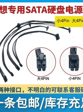 联想天启主板硬盘线4pin转SATA