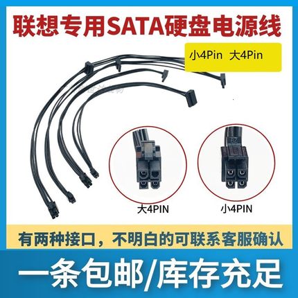 联想主板专用硬盘线 迷你4pin转SATA硬盘光驱电源线4p转串口SSD线