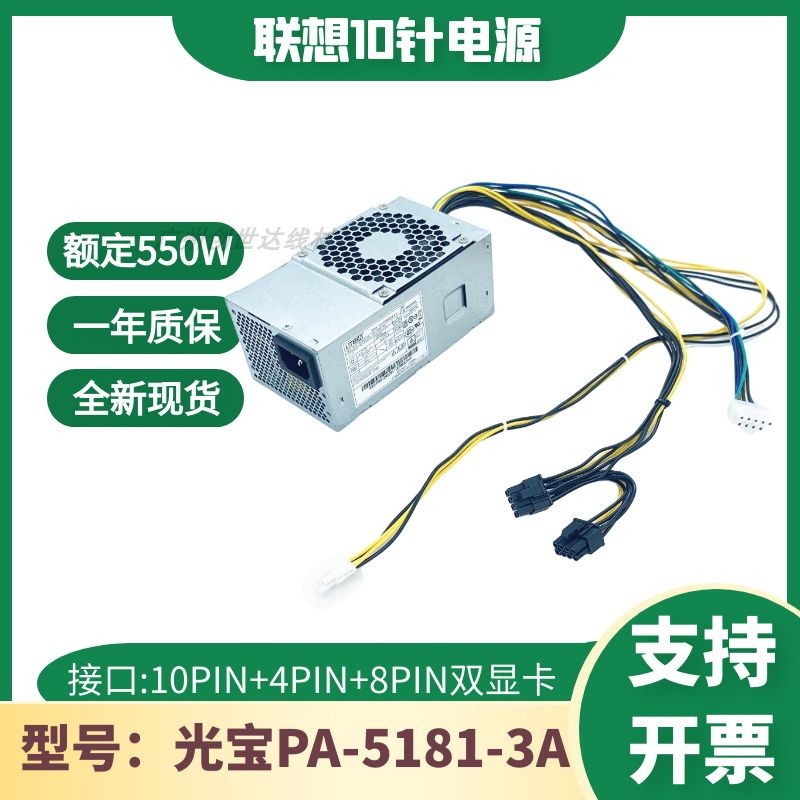 联想10针电源550W启天M310 M510 PA-5181-3A通用PCH015 PA-2181-2 电脑硬件/显示器/电脑周边 电源 原图主图