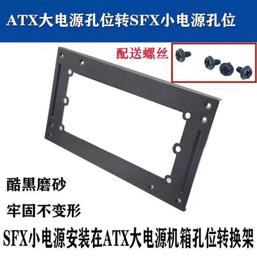 SFX小电源转ATX主机电源转换板