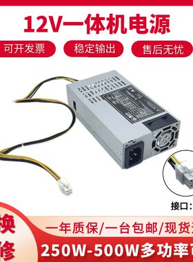 鑫动力12V一体机 4P供电电源 小1U 500W400W300W 250W稳定静音