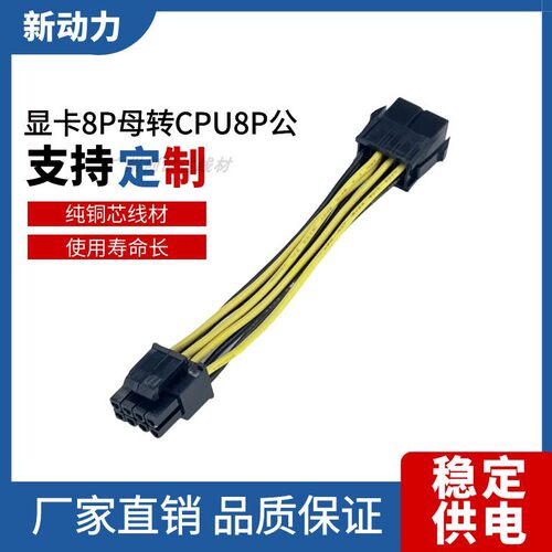 纯铜显卡8pin转CPU8pin  CPU8P转显卡8P CPU8P转IDE大4D接电源线