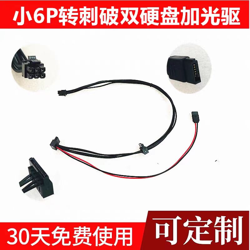 DELL戴尔成铭ChengMing台式机3980小6P转SATA硬盘光驱电源线
