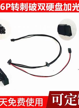 DELL戴尔成铭ChengMing台式机3980小6P转SATA硬盘光驱电源线
