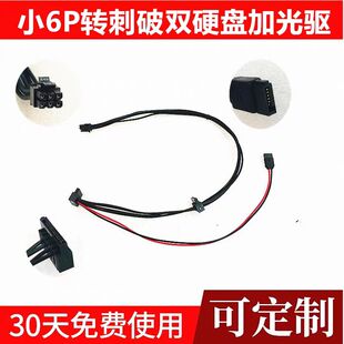 机3980小6P转SATA硬盘光驱电源线 DELL戴尔成铭ChengMing台式