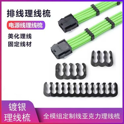 3.2mm1.72.3理线器亚克力理线梳