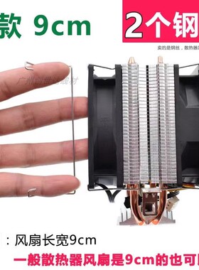 台式机电脑DIY 2/3/4铜管CPU散热器卡簧扣具卡扣9cm风扇挂钩线扣