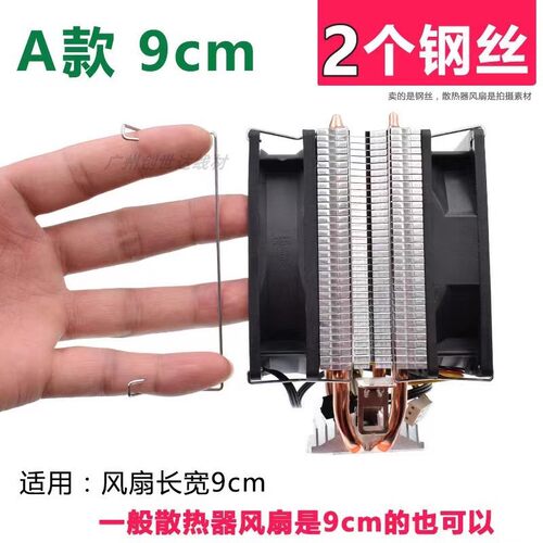 9cm风扇CPU散热器卡扣扣具