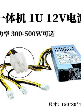 全新12V电源1U一体机 3个6P接口 FLEX服务器电源工业工控电源静音