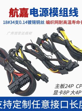 航嘉模组线主板24针显卡CPU线