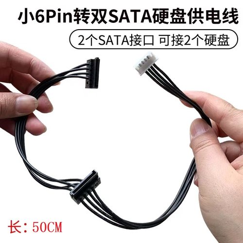 清华同方主板小6pin转SATA电源线