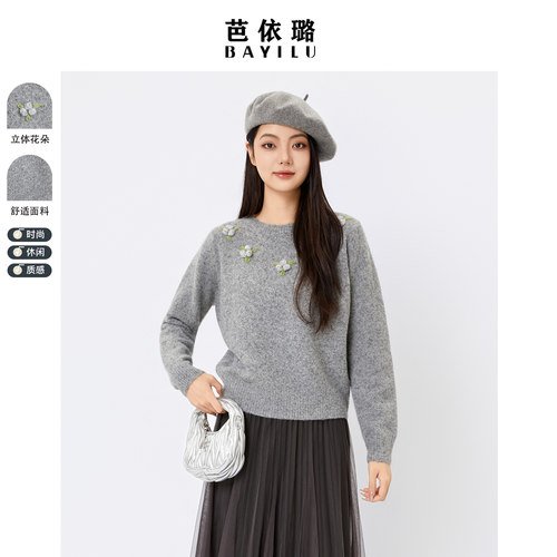 芭依璐2025冬季新款毛衣上衣百搭套头修身显瘦法式复古针织羊毛衫