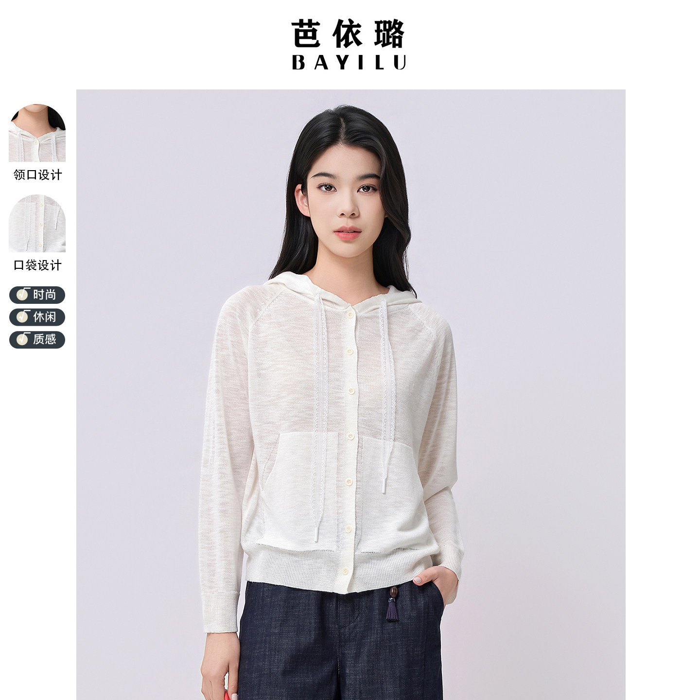 芭依璐2026夏款新款连帽针织衫开衫薄款帽衫洋气外搭长袖防晒外套