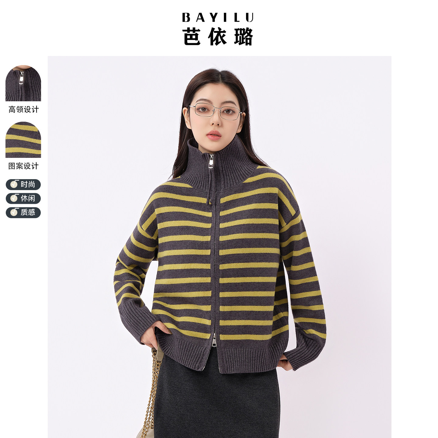 芭依璐2026早春新款毛衣上衣条纹长袖针织衫简约风宽松高领开衫