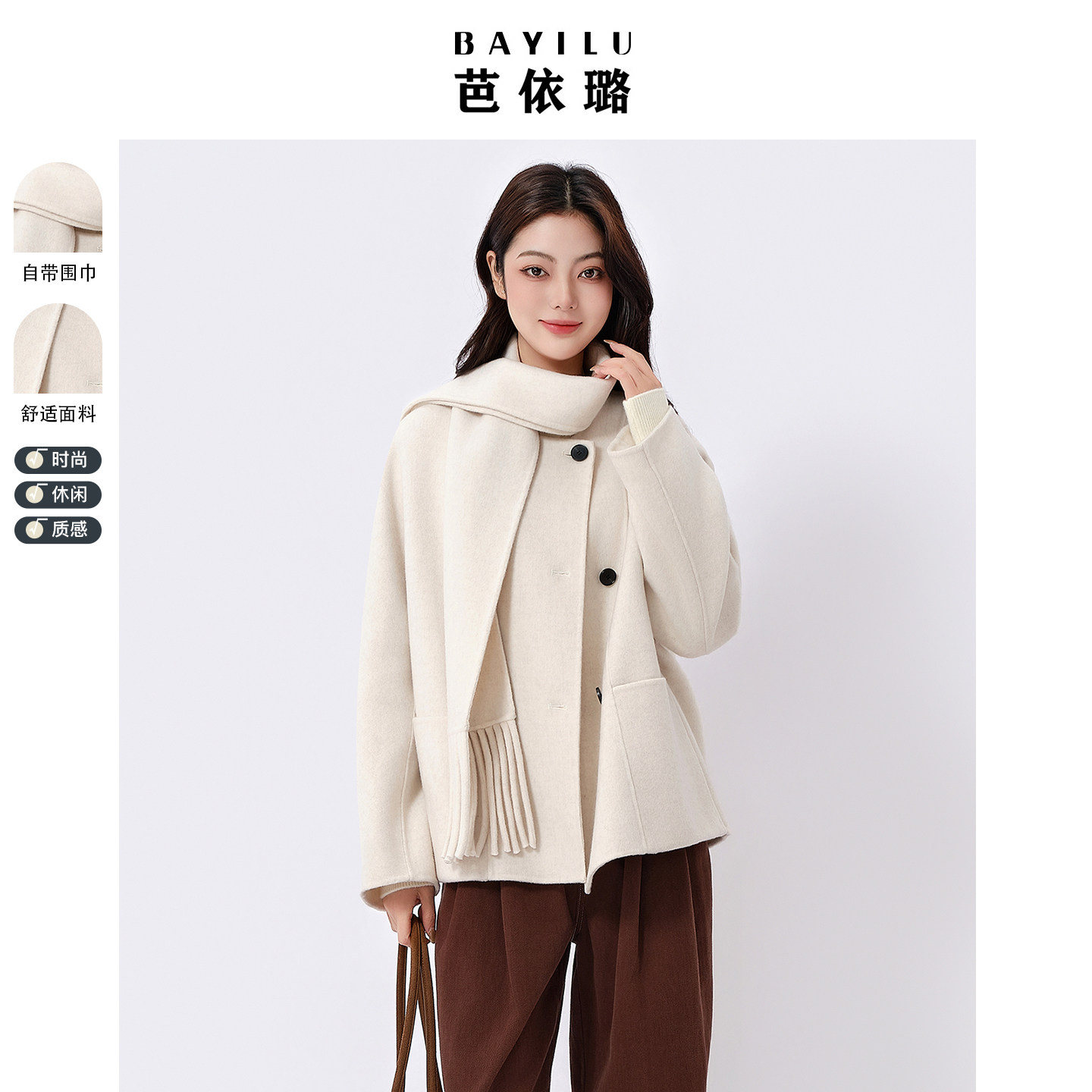芭依璐2025冬季新款羊绒大衣女高级感韩版穿搭显瘦双面呢羊毛外套
