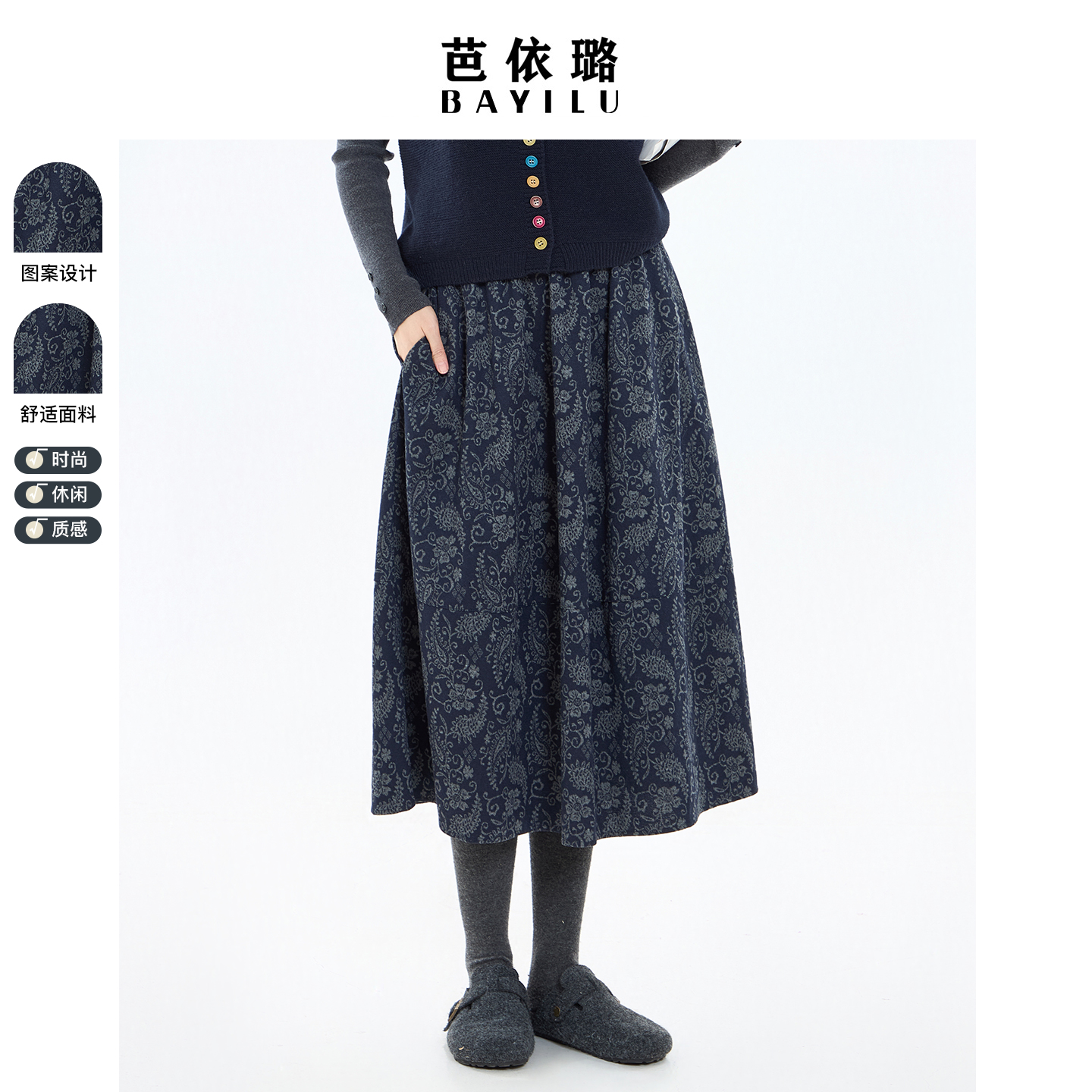 芭依璐2025秋冬新款半身裙复古印花休闲气质显瘦高腰A字裙百搭裙