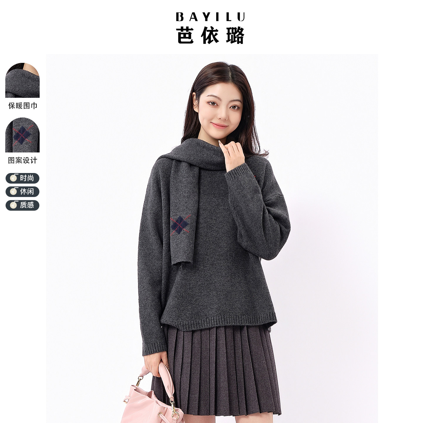 芭依璐2026新款早春灰色针织衫女宽松外穿围脖两件套长袖毛衣女